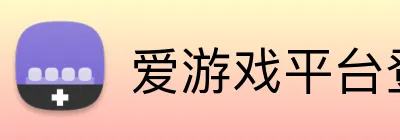 爱游戏平台登录官网 Logo